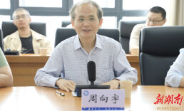 湘大校友周向宇院士获颁“中国科学院杰出科技成就奖（个人成就奖）”