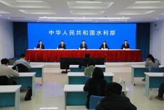 实录 | 水利部召开新闻发布会介绍“十四五”时期水库安全管理成效