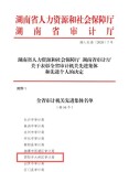 大祥区审计局获评全省先进集体  系邵阳唯一县级获奖单位