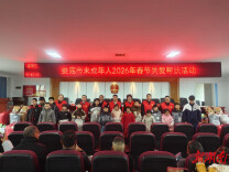 娄底市2026年未成年人春节关爱帮扶活动启动