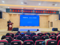平江县天岳芙蓉学校举行2025—2026学期期末全体教师大会