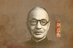 刘道衡：在湘十年建立湖南情报网 成中央特科在白区情报工作仅存硕果丨誓言无声㊽