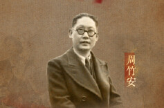 周竹安：教书先生干革命 推动湖南和平解放丨誓言无声㊼