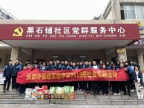 黑石铺社区：情系童心，护航成长