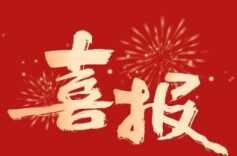 祝贺！湖南18名个体工商户、16个单位、21名个人获国家表彰