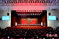 常德市西洞庭管理区召开经济工作会议 聚焦“三个和美”建设开新局