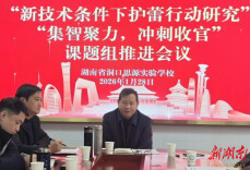 洞口县思源实验学校省级课题“新技术条件下护蕾行动”召开第四次科研会议