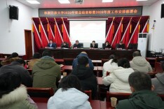 笃行实干促转型 乘势而上开新局——株洲开放大学召开2025年度总结表彰暨2026年工作部署会