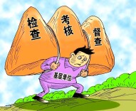 辛小湘 | 为基层考核减负，抓好这四个关键