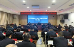 张家界市市场监管、知识产权暨药品监管工作会议召开