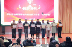 图片新闻│会同：家校共育凝合力 精品课程启新程