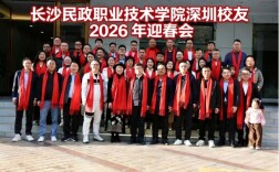 长沙民政职院党委书记李斌出席深圳校友2026年迎春联谊活动