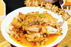 大厨请就位|湖南人这样吃梭子蟹！来学湘菜大师朱厚德的秘制干煸法