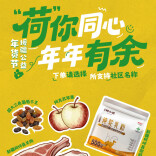 荷塘区援疆公益年货节直播圆满收官，携手共暖中国年