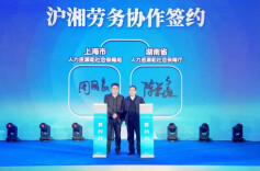 湘伴｜湖南和上海，又达成一项新约定