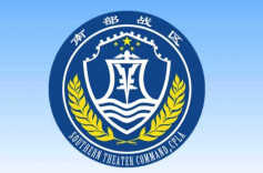 中国人民解放军南部战区位中国黄岩岛领海领空及周边区域组织战备警巡