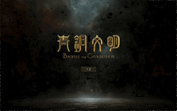 《青铜文明》融媒体数字特展正式启幕