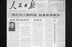 历史上的今天丨1966年2月7日，向焦裕禄同志学习