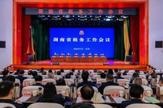 深化强基固本 奋力提质创优推动中国式现代化湖南税务实践行稳致远——全省税务工作会议在长沙召开
