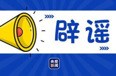 “2026年2月是823年一遇的特殊月份”？专家辟谣