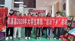 辰溪县：红纸墨香书法治 春风送福暖人心