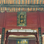 岳阳县这座256年古宅，竟有御匾！