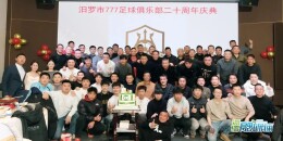 奔跑二十年！汨罗市“777”足球队让热爱在传承中生生不息