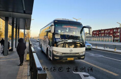 北京新开三条机场巴士线路，通达北京朝阳站、清河站