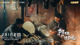 剧情海报｜阿桂的“村晚”，烟火为幕，乡情为台～邀你共赴人间小美好！