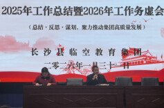 长沙县临空教育集团：总结反思谋新篇 凝心聚力启征程 