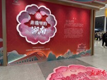 20项湖湘瑰宝迎送旅客 “非遗里的湖南”亮相长沙南站