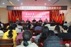 娄底市第二人民医院召开2025年度总结表彰大会