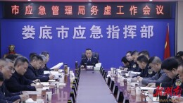 娄底市应急管理局召开2026年度务虚工作会议