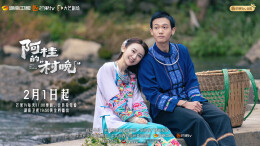 海报｜阿桂的“村晚”！好戏正登场，就等你一起来嗨翻新年～