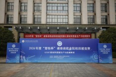 湖南有色金属职院成功举办2026年度“楚怡杯”新材料智能生产与检测赛项