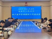 岳阳中院调研临湘法院集约化运行及破产案件管理履职工作