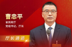 厅长通道直击丨曹忠平：让老人身在湖南，养老不难