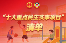 2026年湖南“十大重点民生实事项目”清单来了