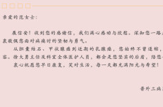 患者感恩寄深情 医护回信暖人心