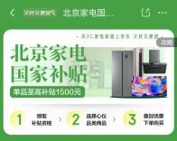 不再“拼手速”，北京线上国补资格可轻松领，附攻略