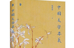 朱良志：在丑和怪中看出美和真 | 湘江副刊·悦读