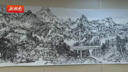  城步画家共绘苗乡长卷迎新年