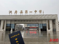 北京科技大学寒招走进汉寿一中，助力学子高考逐梦