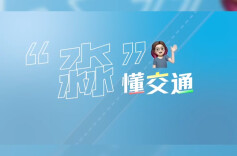 “加速包”有用吗？一起来看如何提高“抢票”成功率