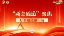湖南两会丨回应民生关切，托举百姓“幸福”！省十四届人大四次会议首场“厅长通道”举行