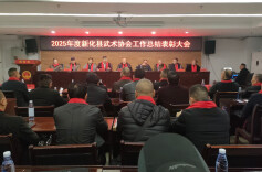 2025年新化县武术协会工作总结表彰大会举行