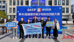 湘潭市青少年科技创新大赛在九华江声中学举行