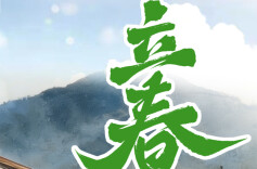 一鞭醒春，牛铃催耕