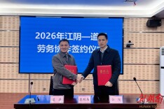 金山、江阴—永州劳务协作对接座谈会成功举办 三地携手谱写共赢新篇