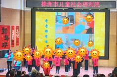 有爱即家，暖冬迎新 株洲市儿童社会福利院2026联欢温暖落幕